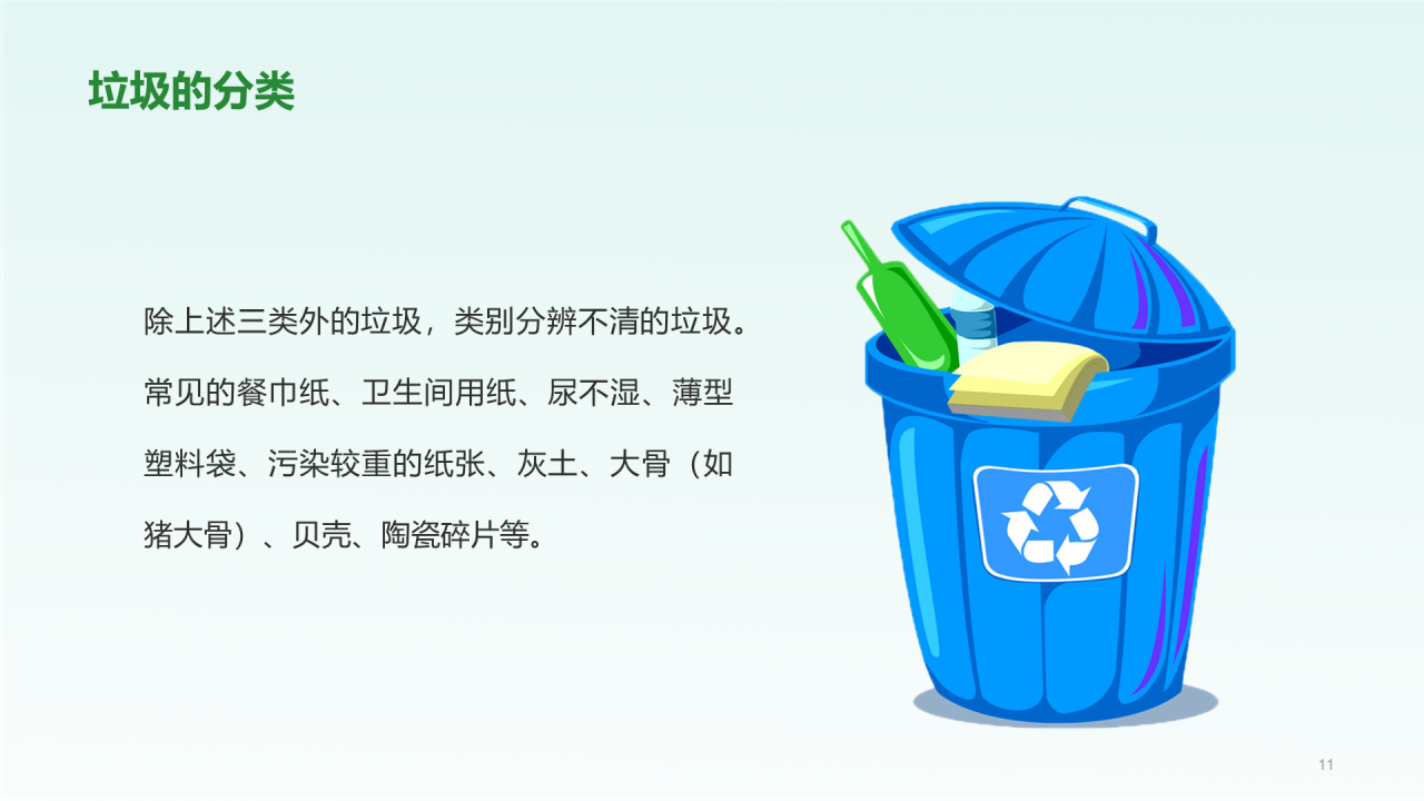绿色插画垃圾分类PPT