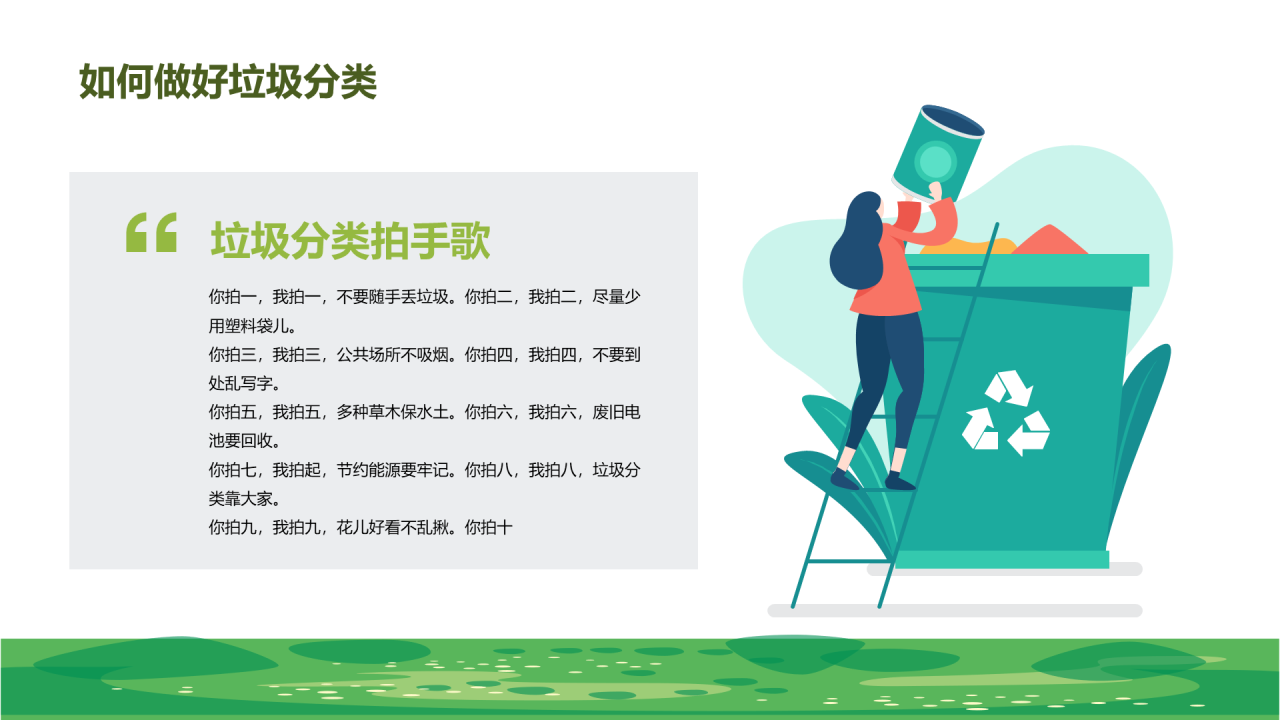 绿色插画垃圾分类从我做起PPT