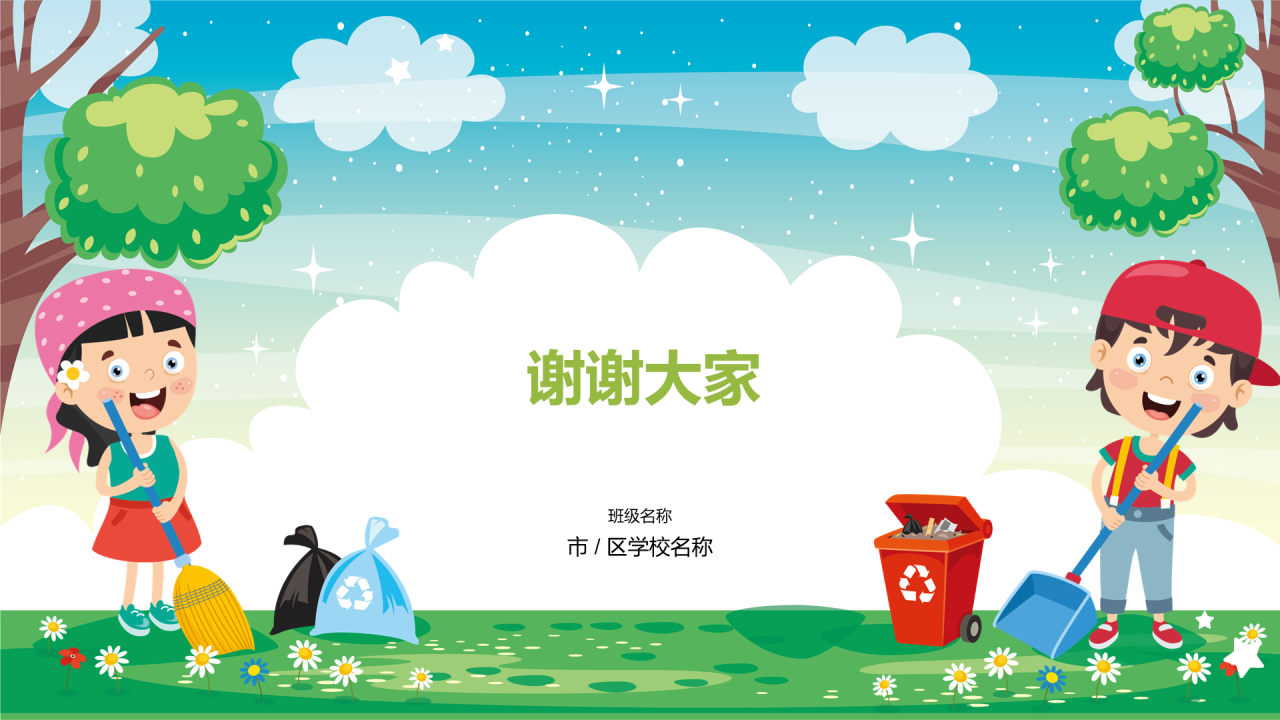 绿色插画垃圾分类从我做起PPT