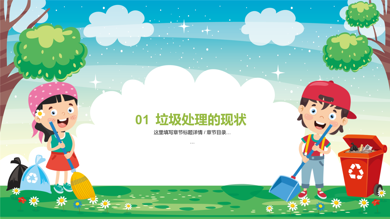 绿色插画垃圾分类从我做起PPT