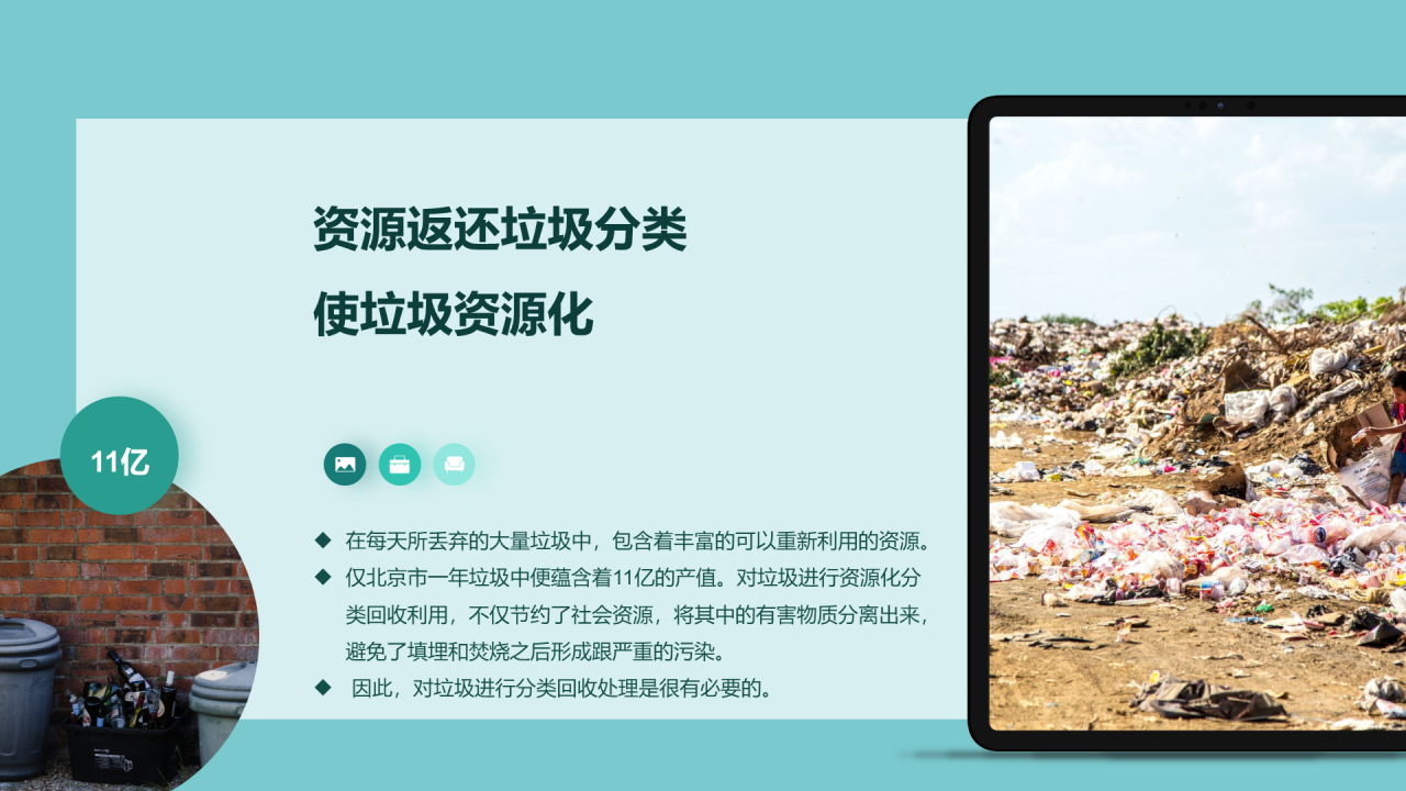 绿色地球保护环境人人有责PPT