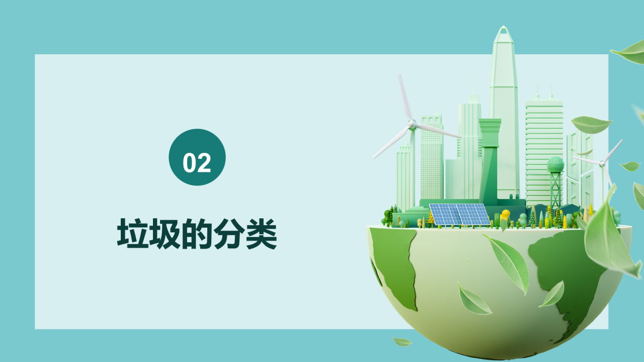 绿色地球保护环境人人有责PPT