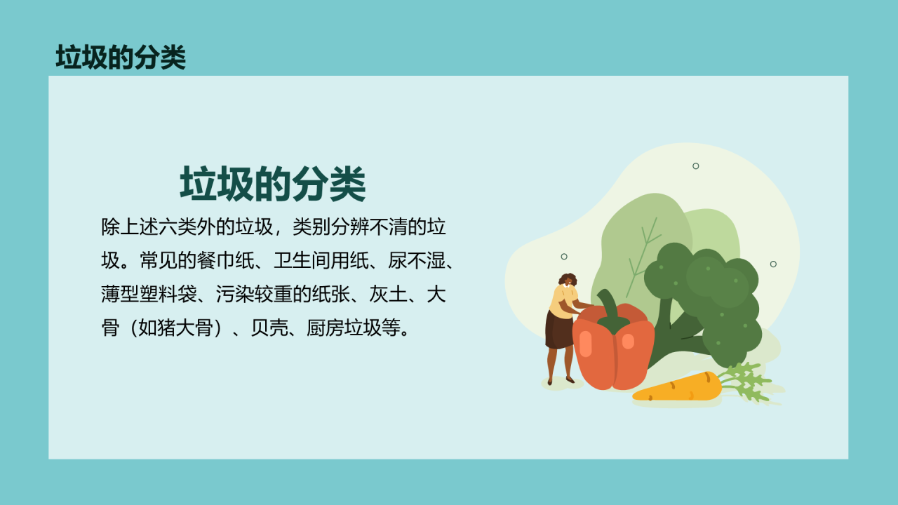 绿色地球保护环境人人有责PPT