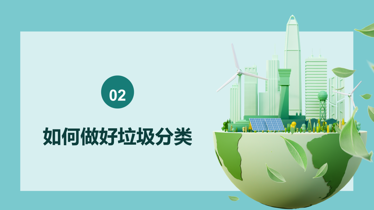 绿色地球保护环境人人有责PPT