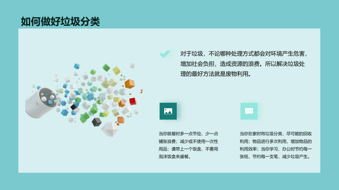 绿色地球保护环境人人有责PPT
