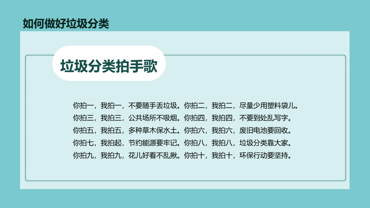 绿色地球保护环境人人有责PPT