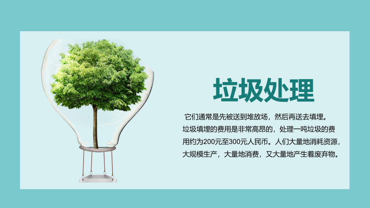 绿色地球保护环境人人有责PPT