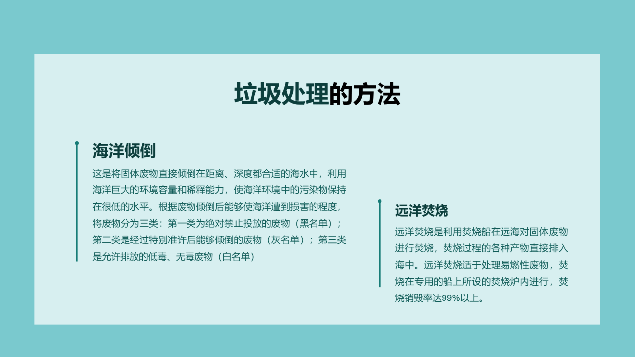 绿色地球保护环境人人有责PPT