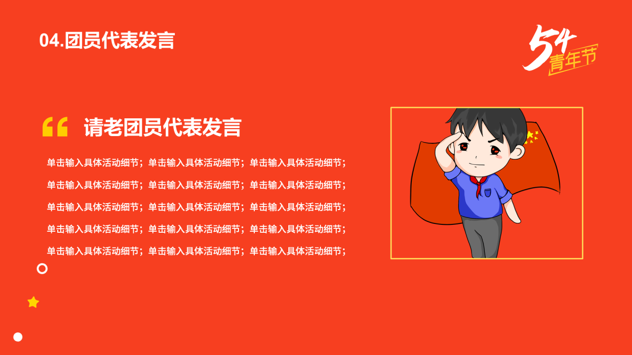 五四新团员入团仪式法制教育PPT