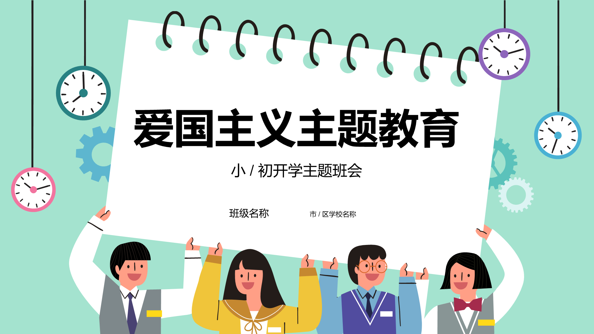 绿色插画爱国主义教育PPT