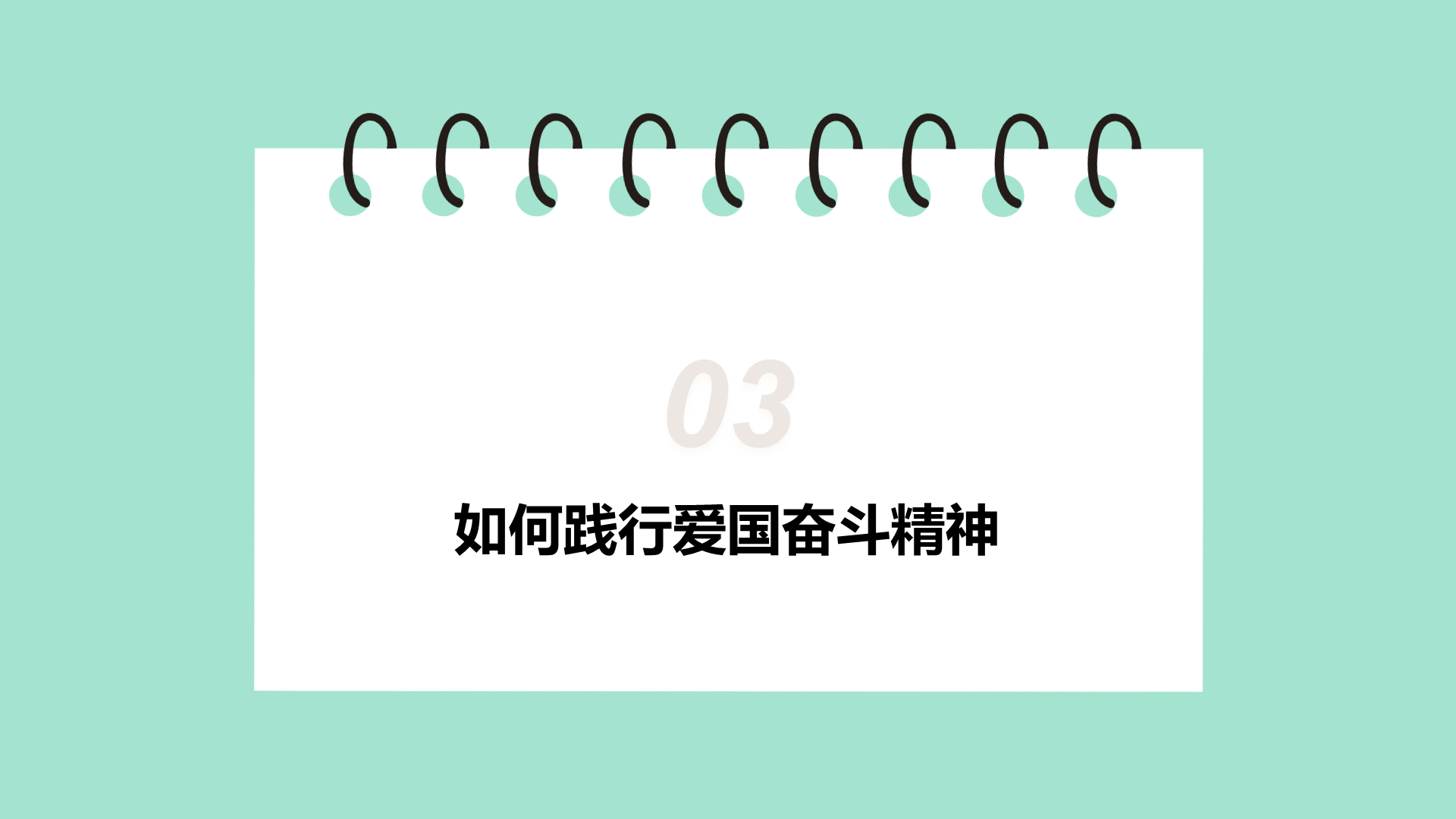 绿色插画爱国主义教育PPT