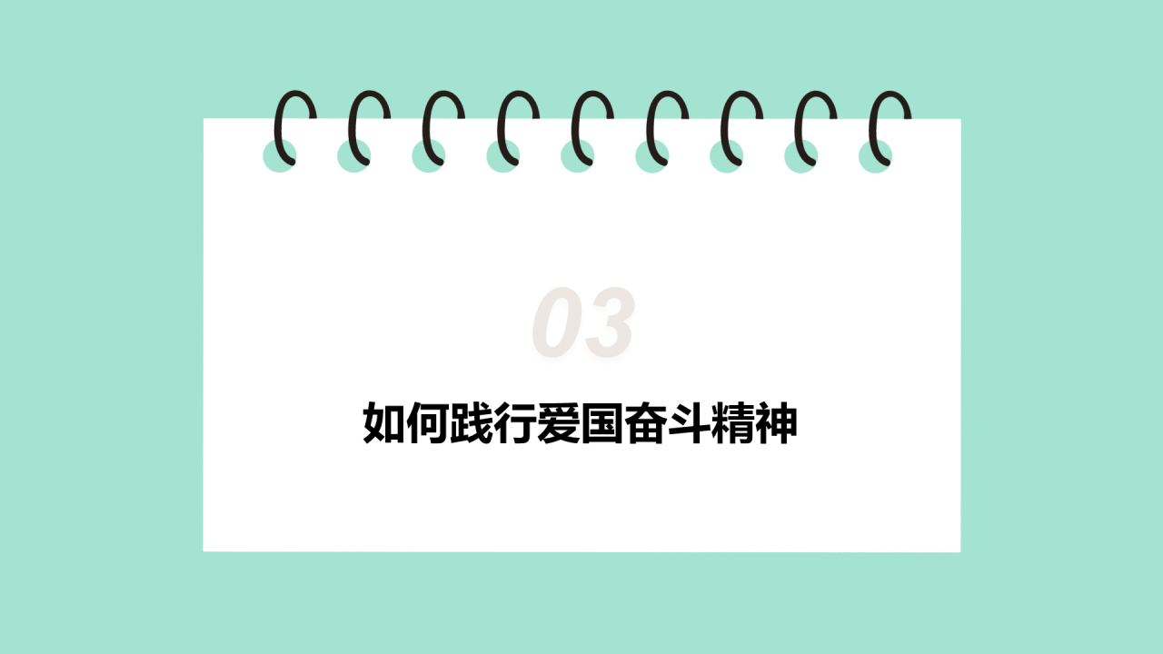 绿色插画爱国主义教育PPT