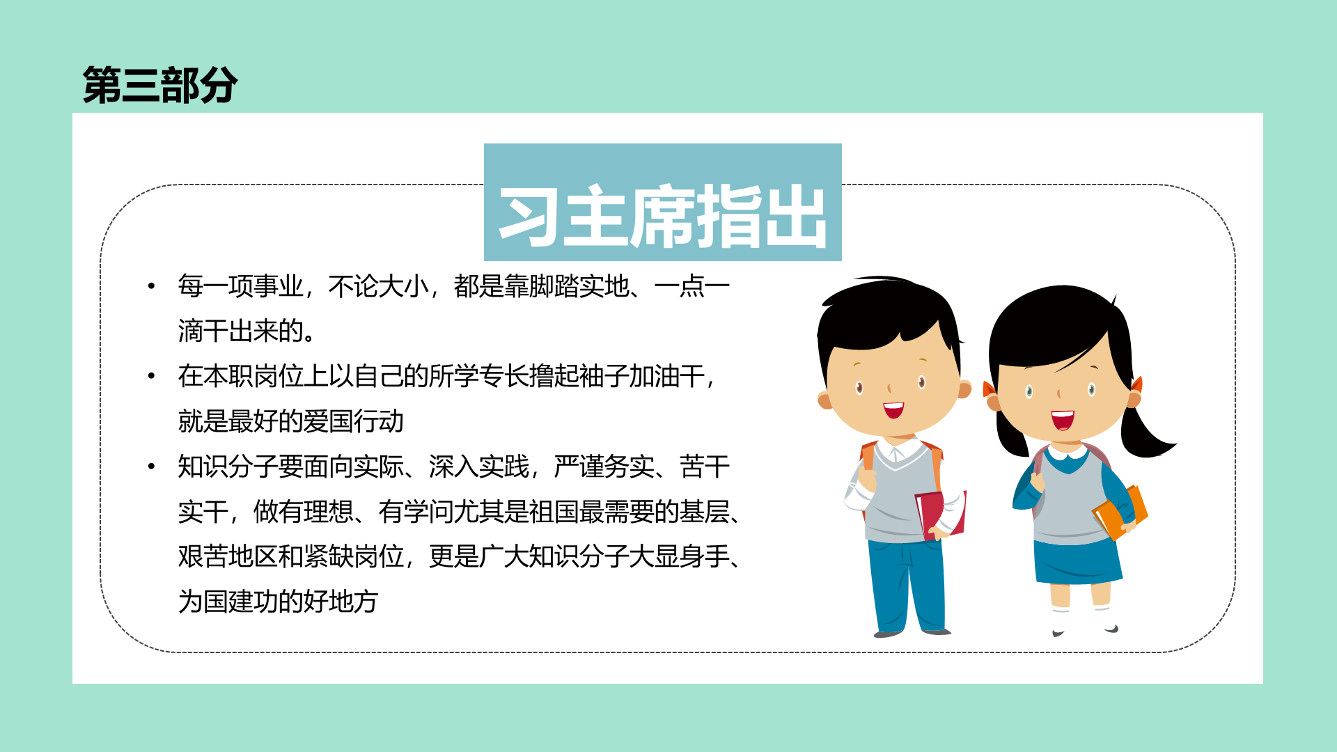 绿色插画爱国主义教育PPT
