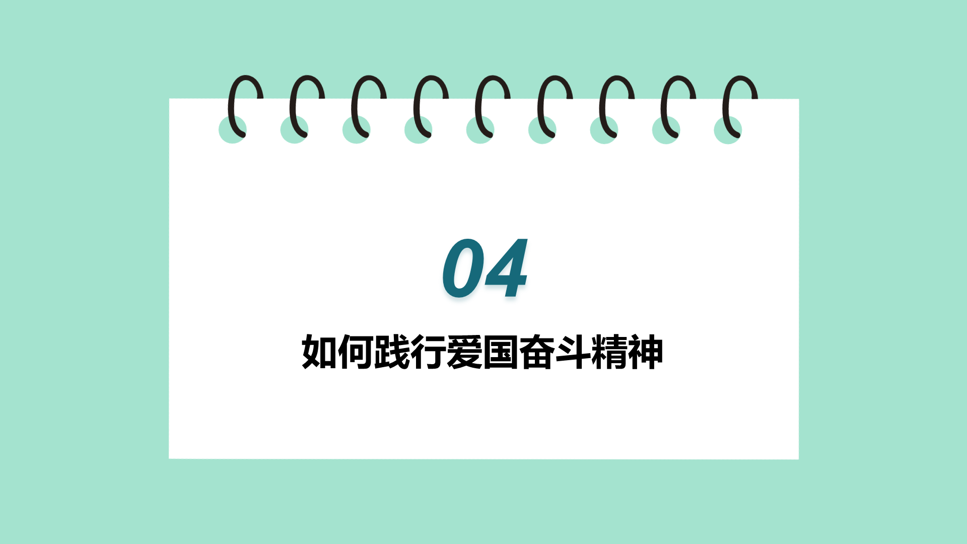绿色插画爱国主义教育PPT