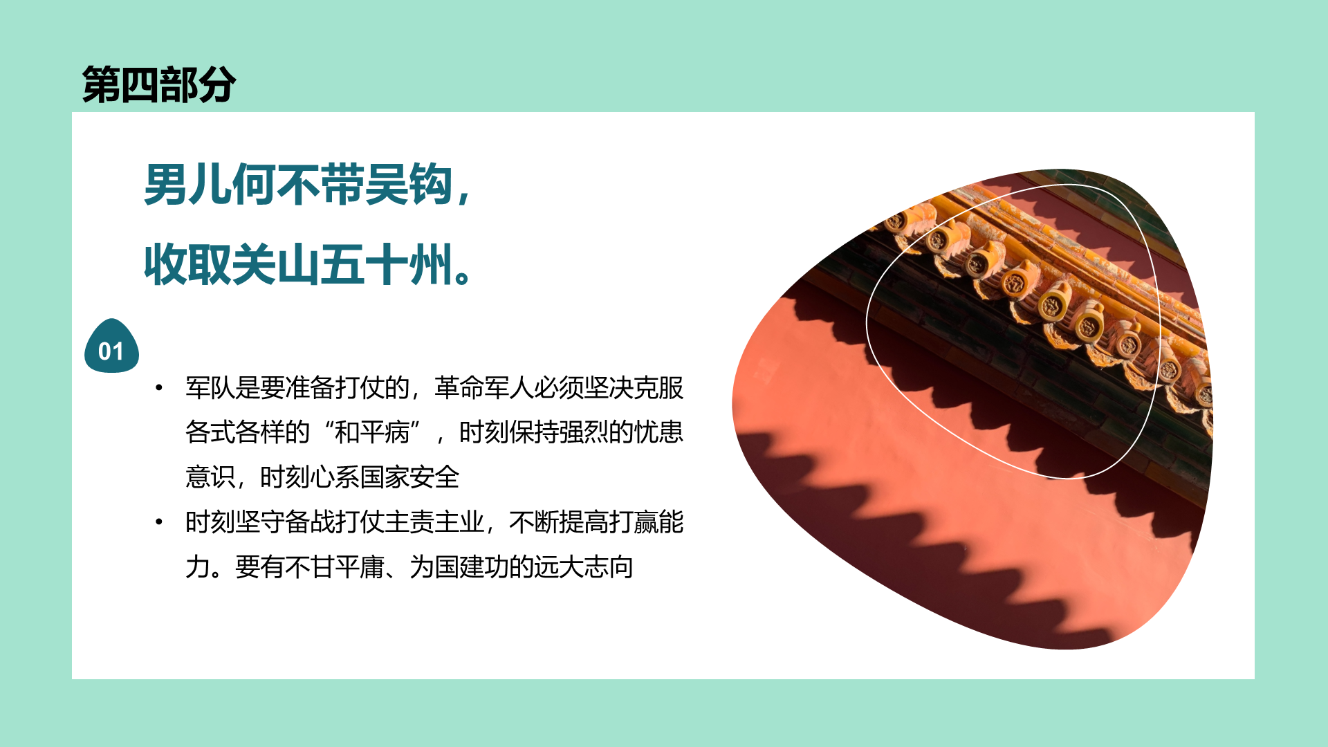 绿色插画爱国主义教育PPT