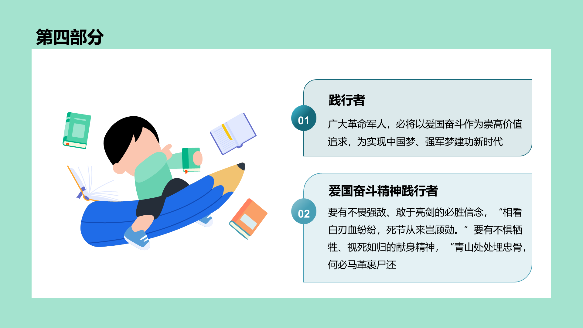 绿色插画爱国主义教育PPT
