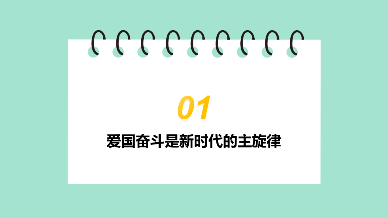 绿色插画爱国主义教育PPT