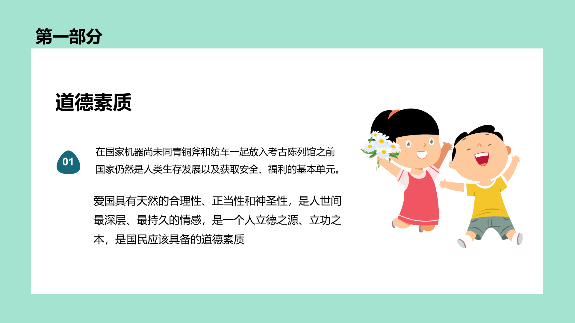 绿色插画爱国主义教育PPT