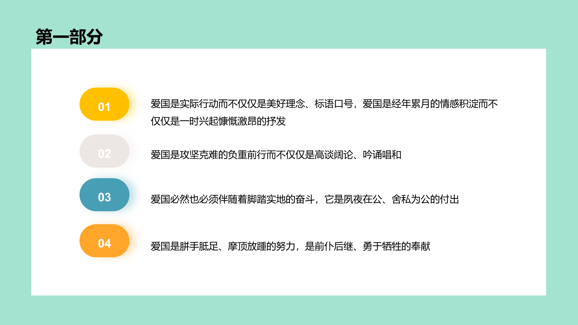 绿色插画爱国主义教育PPT