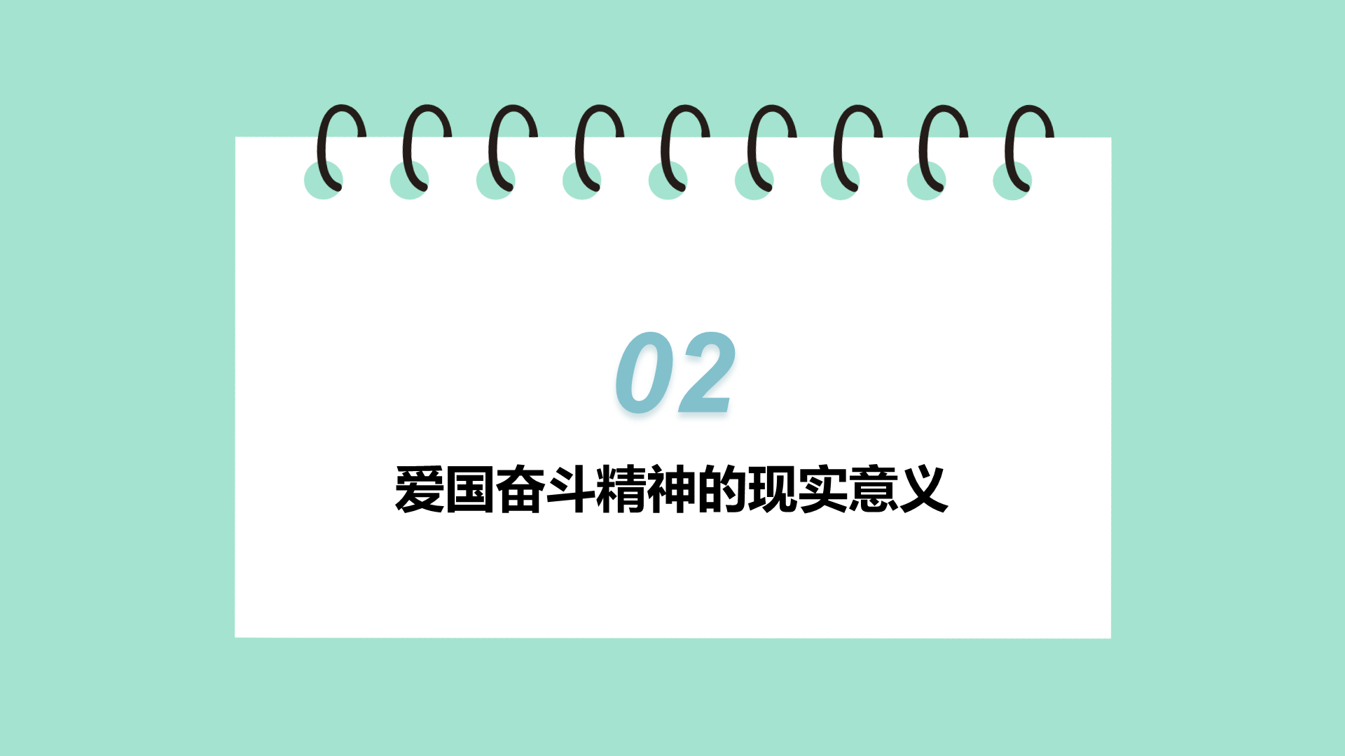 绿色插画爱国主义教育PPT