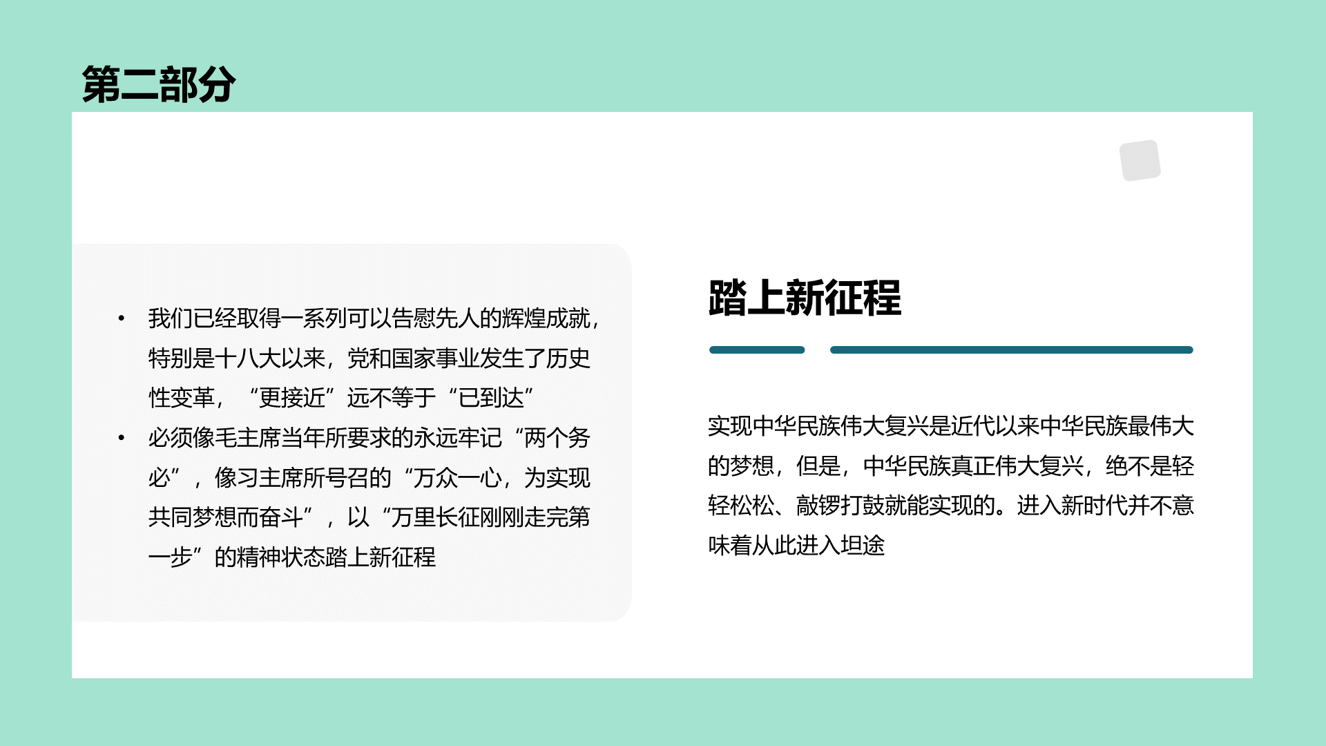 绿色插画爱国主义教育PPT
