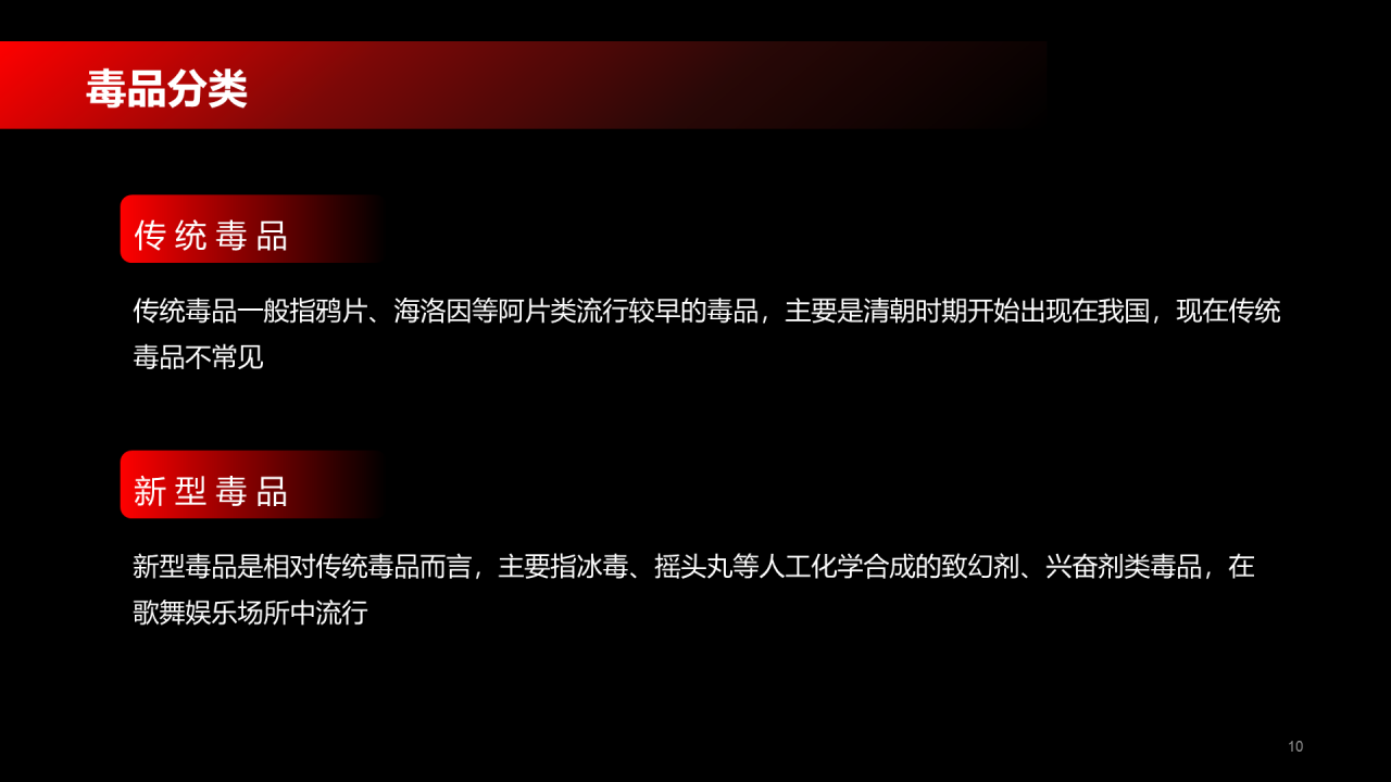 黑色珍爱生命远离毒品法制教育PPT