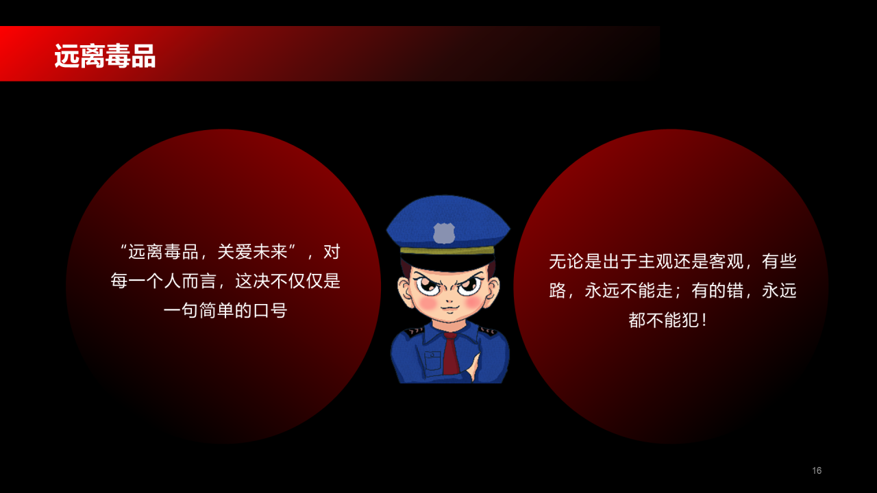 黑色珍爱生命远离毒品法制教育PPT