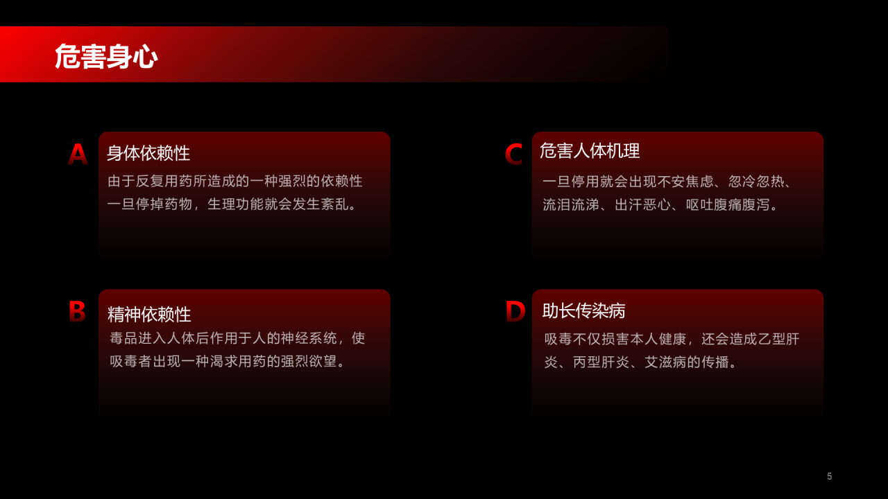 黑色珍爱生命远离毒品法制教育PPT