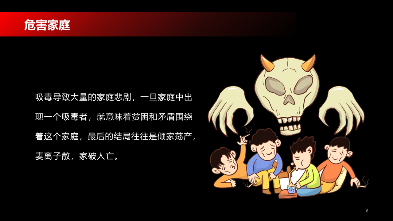 黑色珍爱生命远离毒品法制教育PPT