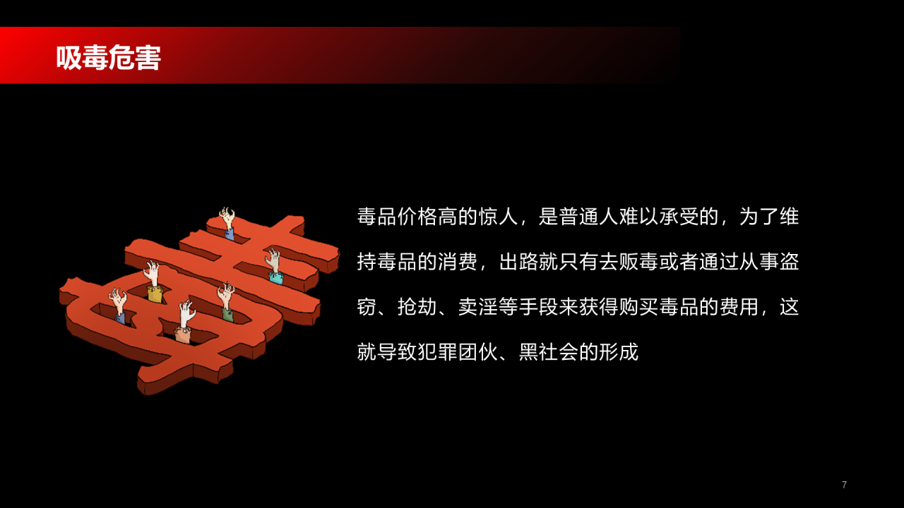 黑色珍爱生命远离毒品法制教育PPT