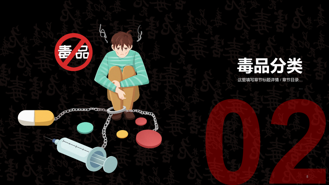 黑色珍爱生命远离毒品法制教育PPT
