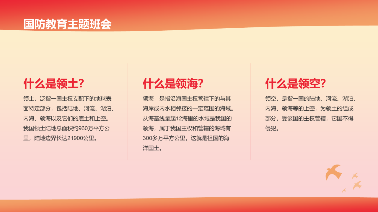 红色天安门插画我爱我的祖国国防教育PPT