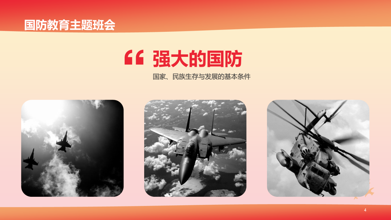 红色天安门插画我爱我的祖国国防教育PPT