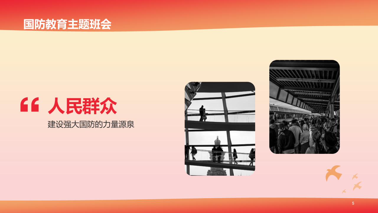 红色天安门插画我爱我的祖国国防教育PPT