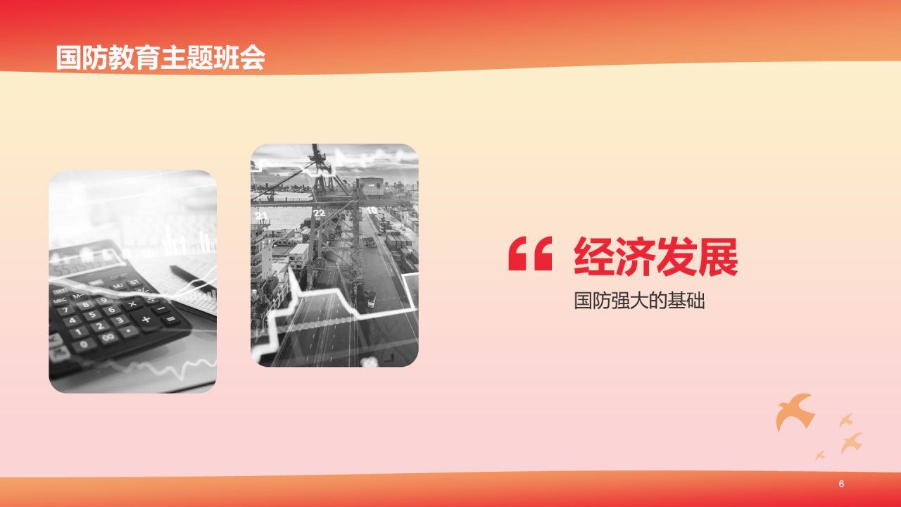 红色天安门插画我爱我的祖国国防教育PPT