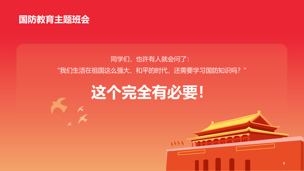 红色天安门插画我爱我的祖国国防教育PPT