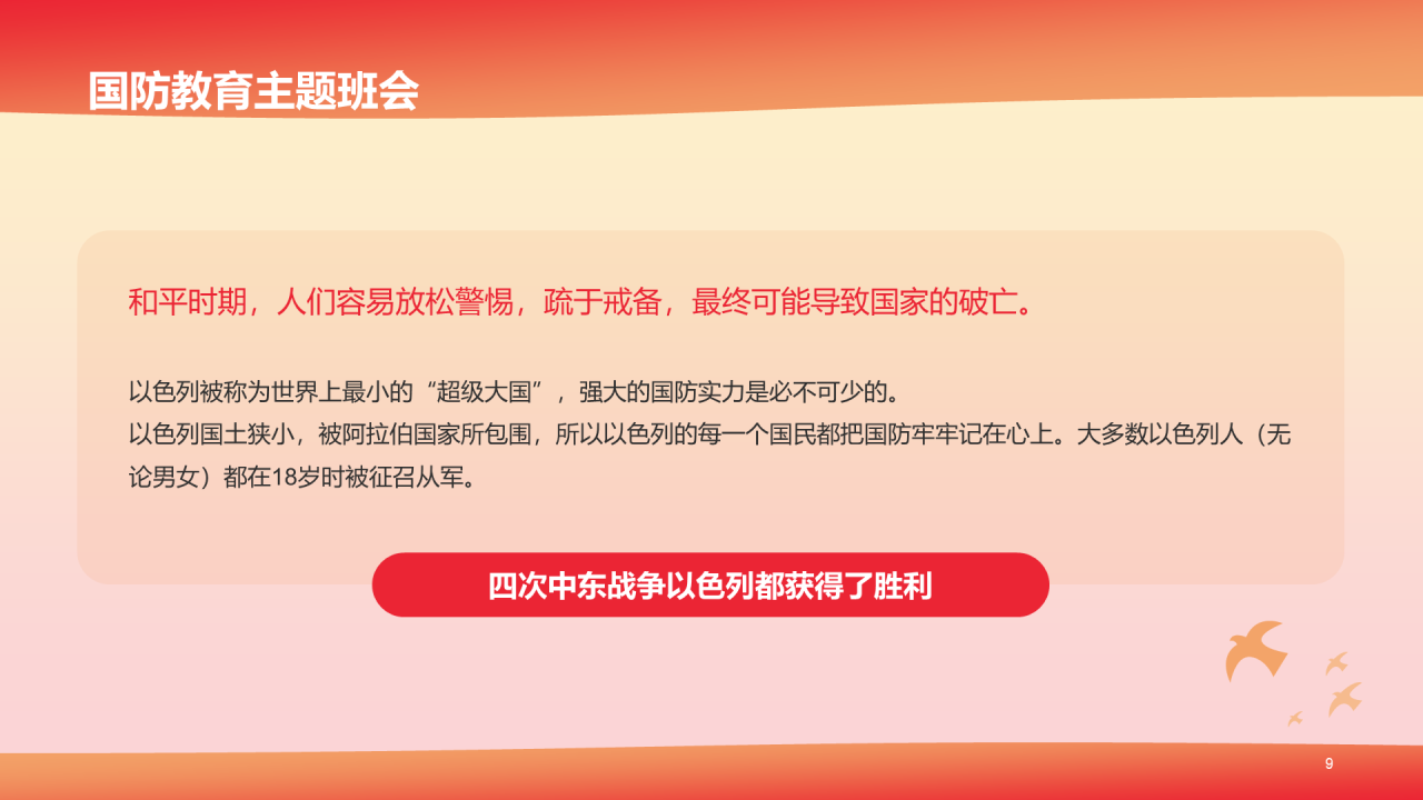 红色天安门插画我爱我的祖国国防教育PPT