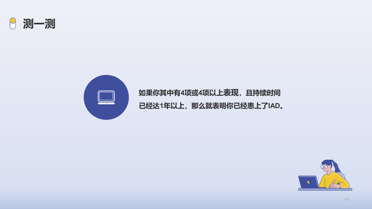 紫色插画绿色上网法制教育PPT