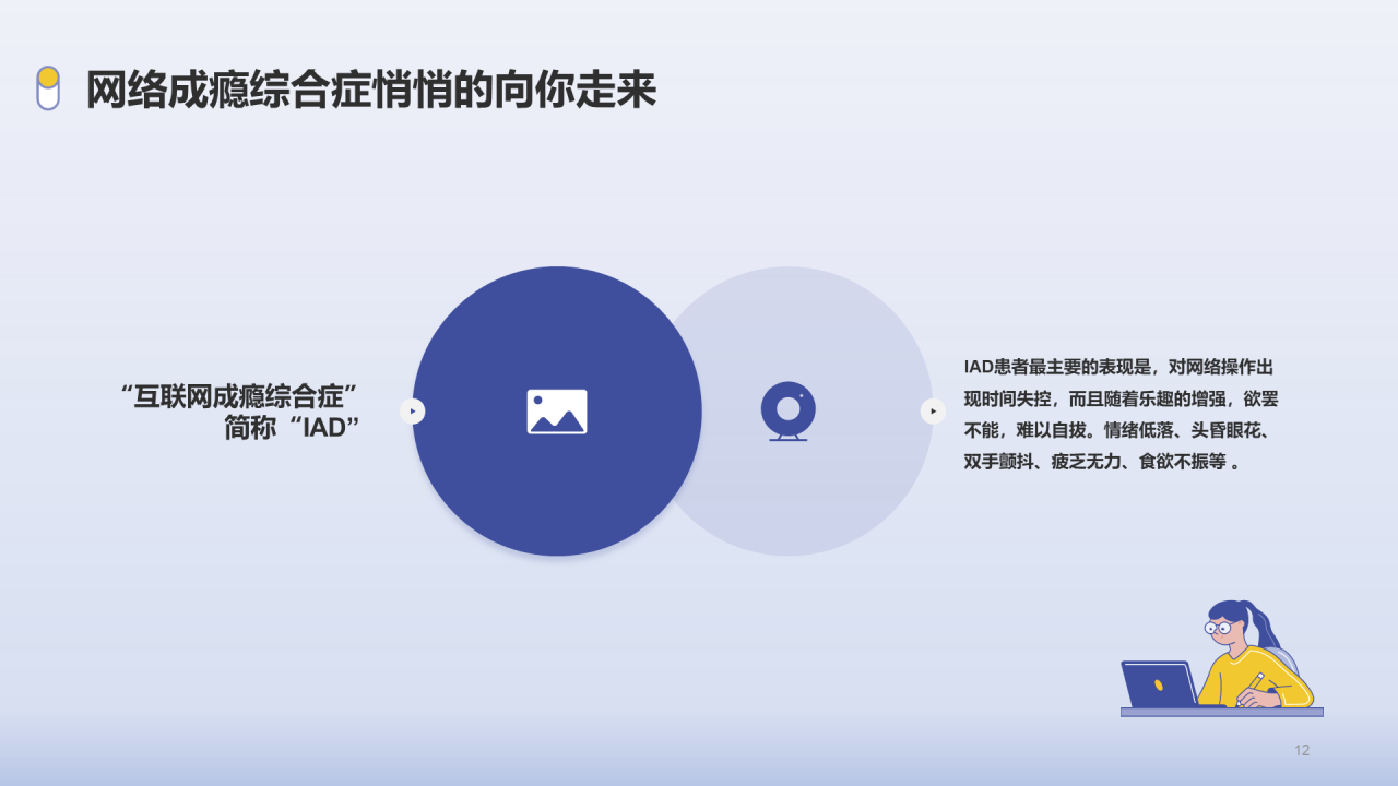 紫色插画绿色上网法制教育PPT