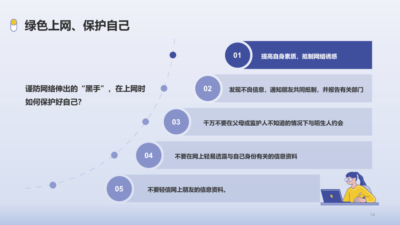紫色插画绿色上网法制教育PPT