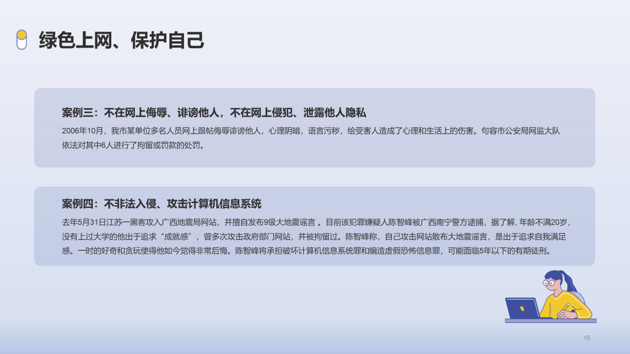 紫色插画绿色上网法制教育PPT