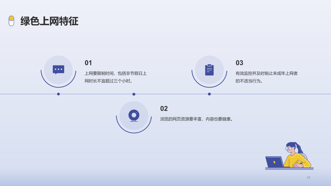 紫色插画绿色上网法制教育PPT