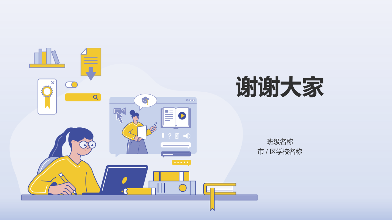 紫色插画绿色上网法制教育PPT