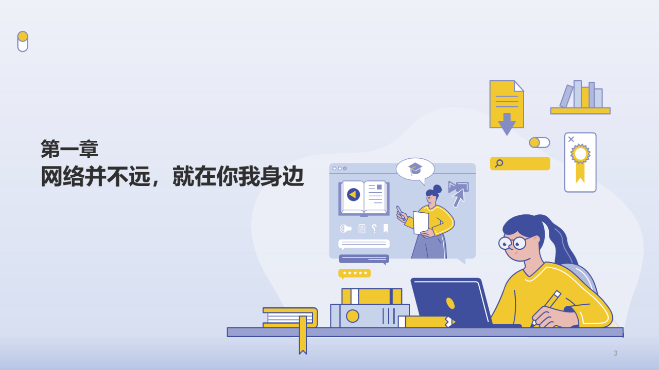 紫色插画绿色上网法制教育PPT