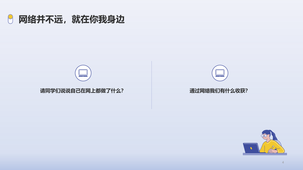 紫色插画绿色上网法制教育PPT