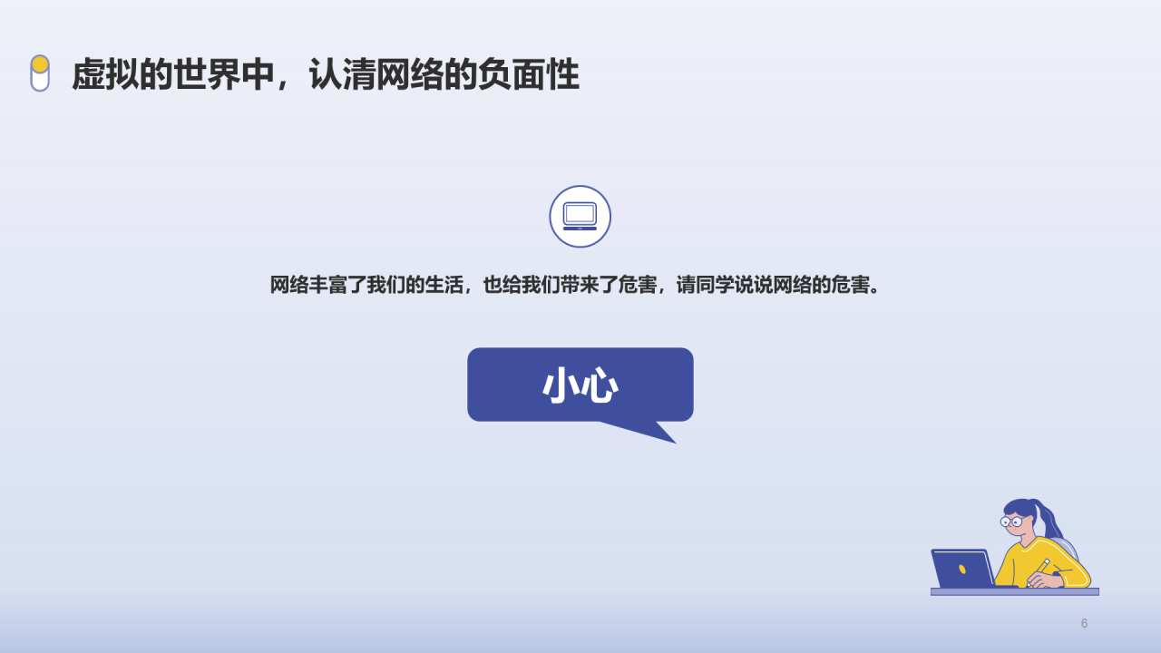 紫色插画绿色上网法制教育PPT