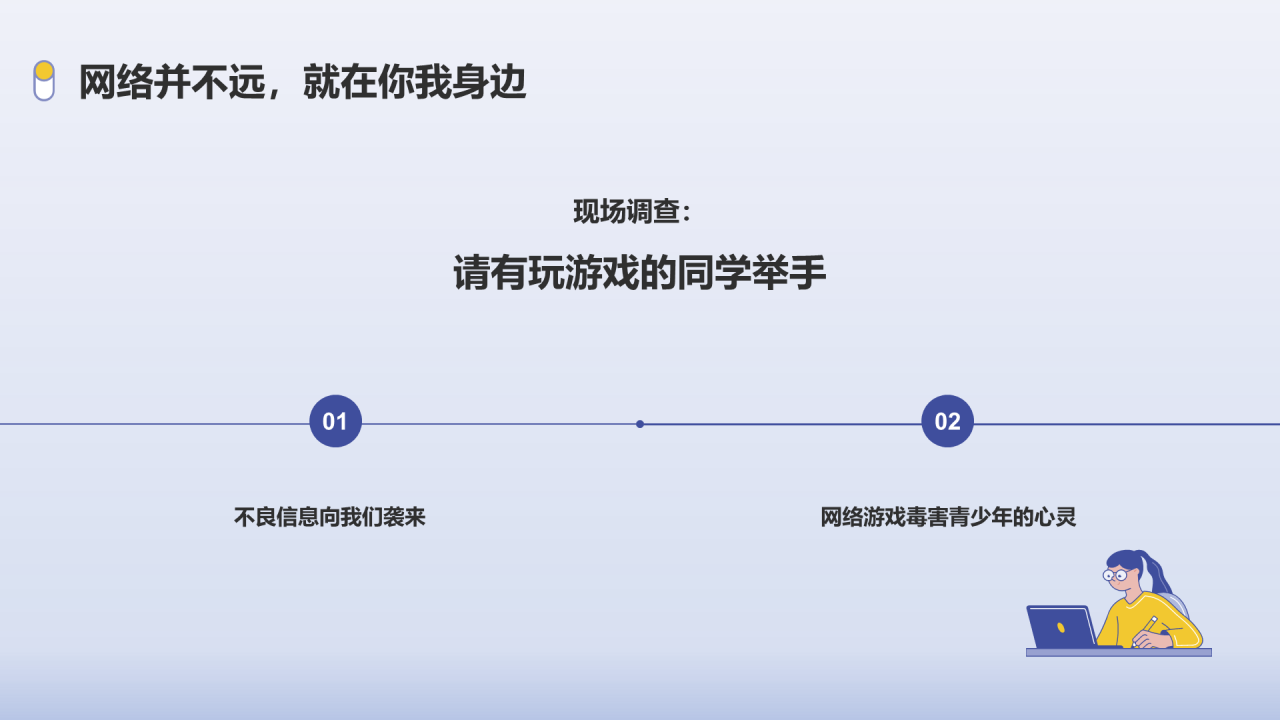 紫色插画绿色上网法制教育PPT