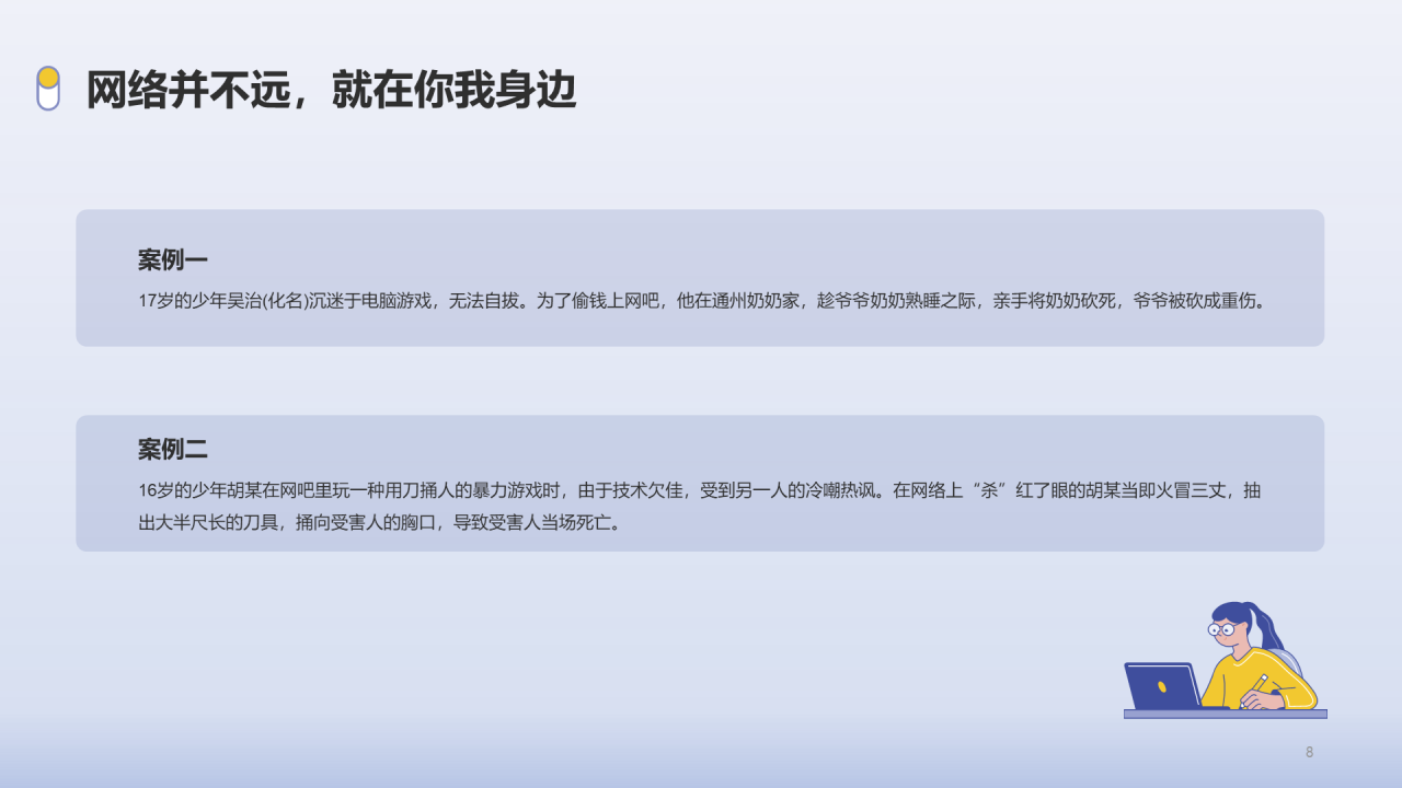 紫色插画绿色上网法制教育PPT