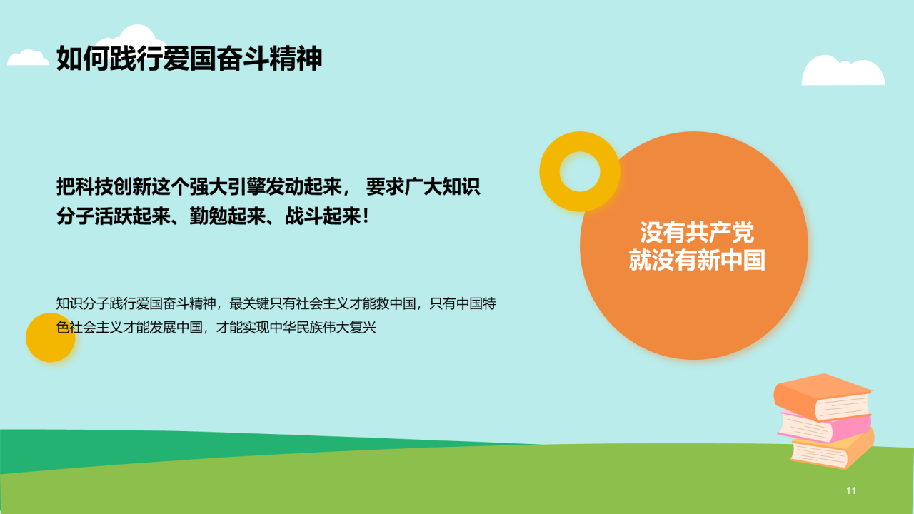 绿色插画我爱我的祖国法制教育PPT