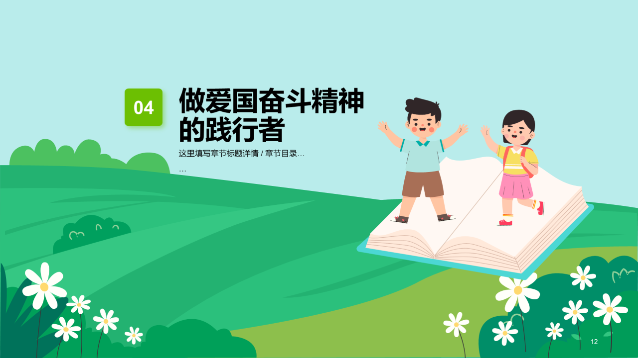 绿色插画我爱我的祖国法制教育PPT
